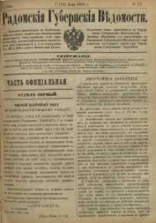 Radomskiâ Gubernskiâ Vĕdomosti, 1886, nr 23