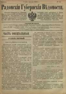 Radomskiâ Gubernskiâ Vĕdomosti, 1886, nr 32