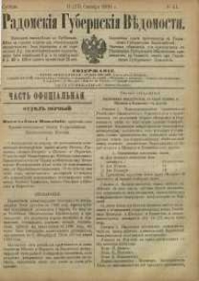 Radomskiâ Gubernskiâ Vĕdomosti, 1886, nr 41