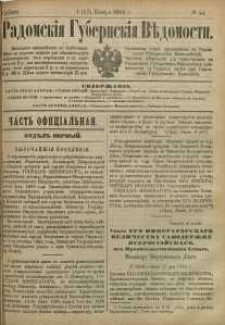 Radomskiâ Gubernskiâ Vĕdomosti, 1886, nr 44