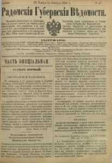 Radomskiâ Gubernskiâ Vĕdomosti, 1886, nr 47