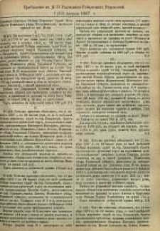 Pribavlenìe k ̋ N. 31 Radomskiâ Gubernskiâ Vĕdomosti, 1887 g.