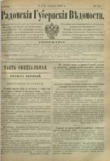 Radomskiâ Gubernskiâ Vĕdomosti, 1887, nr 32
