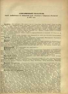 Alfavitnyj ukazatel ́ stat ́âm ̋ iomĕŝennym ̋ v ̋ officìal ́noj častn Radomskih ̋ Gubernskih ̋ Vĕdomostâh ̋ za 1873 god ̋