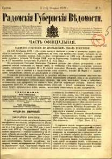 Radomskiâ Gubernskiâ Vĕdomosti, 1879, nr 5