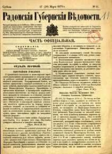 Radomskiâ Gubernskiâ Vĕdomosti, 1879, nr 11