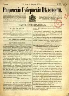 Radomskiâ Gubernskiâ Vĕdomosti, 1879, nr 29