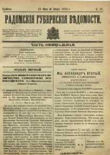 Radomskiâ Gubernskiâ Vĕdomosti, 1874, nr 21
