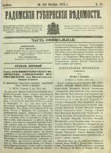 Radomskiâ Gubernskiâ Vĕdomosti, 1874, nr 42
