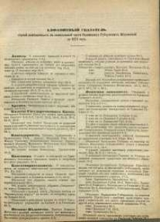 Alfavitnyj ukazatel ́ stat ́âm ̋ iomĕŝennym ̋ v ̋ officìal ́noj častn Radomskih ̋ Gubernskih ̋ Vĕdomostâh ̋ za 1874 god ̋
