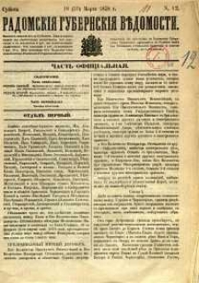 Radomskiâ Gubernskiâ Vĕdomosti, 1878, nr 12