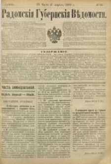 Radomskiâ Gubernskiâ Vĕdomosti, 1889, nr 12, čast́ officìal ́naâ