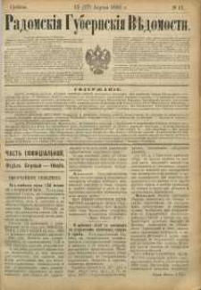 Radomskiâ Gubernskiâ Vĕdomosti, 1889, nr 15, čast́ officìal ́naâ