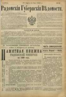 Radomskiâ Gubernskiâ Vĕdomosti, 1889, nr 16, čast́ officìal ́naâ