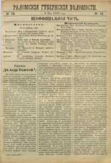 Radomskiâ Gubernskiâ Vĕdomosti, 1889, nr 18, čast́ neofficìal ́naâ