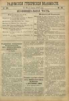 Radomskiâ Gubernskiâ Vĕdomosti, 1889, nr 20, čast́ neofficìal ́naâ