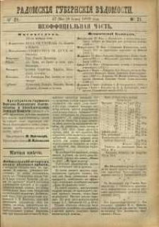 Radomskiâ Gubernskiâ Vĕdomosti, 1889, nr 21, čast́ neofficìal ́naâ