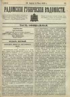 Radomskiâ Gubernskiâ Vĕdomosti, 1876, nr 17