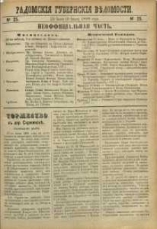 Radomskiâ Gubernskiâ Vĕdomosti, 1889, nr 25, čast́ neofficìal ́naâ