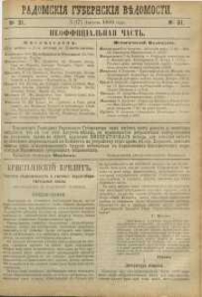 Radomskiâ Gubernskiâ Vĕdomosti, 1889, nr 31, čast́ neofficìal ́naâ