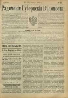 Radomskiâ Gubernskiâ Vĕdomosti, 1889, nr 41, čast́ officìal ́naâ