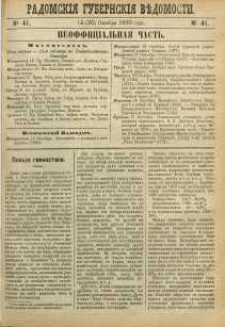 Radomskiâ Gubernskiâ Vĕdomosti, 1889, nr 41, čast́ neofficìal ́naâ