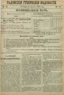 Radomskiâ Gubernskiâ Vĕdomosti, 1890, nr 12, čast́ neofficìal ́naâ
