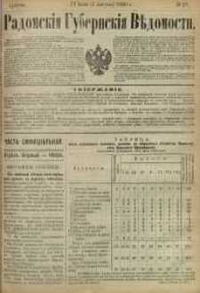 Radomskiâ Gubernskiâ Vĕdomosti, 1890, nr 29, čast́ officìal ́naâ
