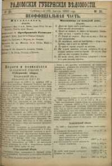 Radomskiâ Gubernskiâ Vĕdomosti, 1890, nr 31, čast́ neofficìal ́naâ