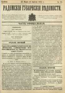 Radomskiâ Gubernskiâ Vĕdomosti, 1875, nr 12