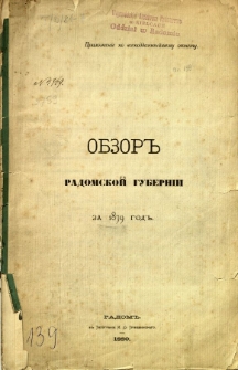 Obzor Radomskoj Guberni za 1879 god
