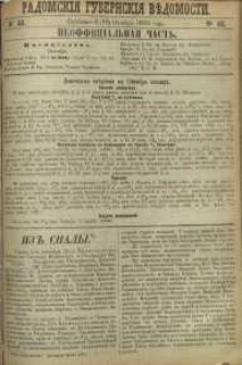 Radomskiâ Gubernskiâ Vĕdomosti, 1890, nr 40, čast́ neofficìal ́naâ