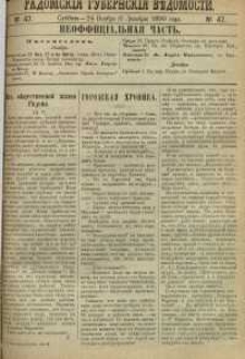 Radomskiâ Gubernskiâ Vĕdomosti, 1890, nr 47, čast́ neofficìal ́naâ