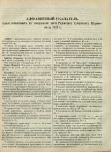 Alfavitnyj ukazatel ́ stat ́âm ̋ iomĕŝennym ̋ v ̋ officìal ́noj častn Radomskih ̋ Gubernskih ̋ Vĕdomostâh ̋ za 1875 god ̋