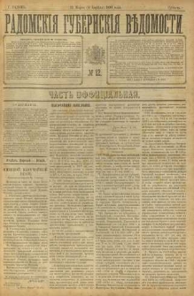 Radomskiâ Gubernskiâ Vĕdomosti, 1896, nr 12