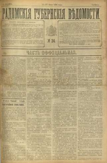 Radomskiâ Gubernskiâ Vĕdomosti, 1896, nr 24