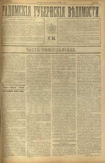 Radomskiâ Gubernskiâ Vĕdomosti, 1896, nr 34