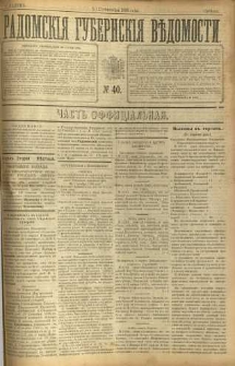 Radomskiâ Gubernskiâ Vĕdomosti, 1896, nr 40