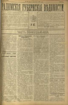 Radomskiâ Gubernskiâ Vĕdomosti, 1896, nr 47