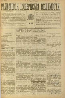 Radomskiâ Gubernskiâ Vĕdomosti, 1898, nr 10