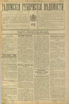 Radomskiâ Gubernskiâ Vĕdomosti, 1898, nr 12