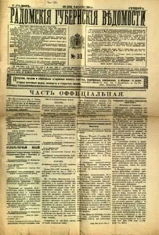Radomskiâ Gubernskiâ Vĕdomosti, 1911, nr 33