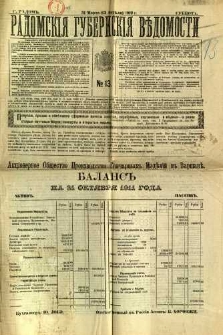 Radomskiâ Gubernskiâ Vĕdomosti, 1912, nr 13