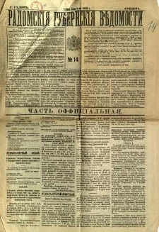 Radomskiâ Gubernskiâ Vĕdomosti, 1912, nr 14