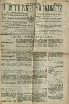 Radomskiâ Gubernskiâ Vĕdomosti, 1913, nr 32