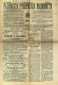Radomskiâ Gubernskiâ Vĕdomosti, 1914, nr 14