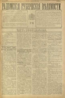Radomskiâ Gubernskiâ Vĕdomosti, 1898, nr 16