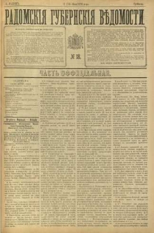 Radomskiâ Gubernskiâ Vĕdomosti, 1898, nr 18