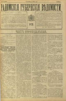 Radomskiâ Gubernskiâ Vĕdomosti, 1898, nr 23