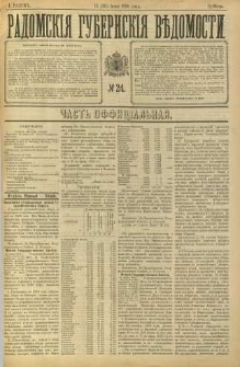 Radomskiâ Gubernskiâ Vĕdomosti, 1898, nr 24